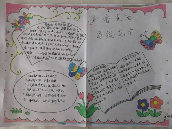 正蓝旗第二中学举办讲普通话 写规范字手抄报比赛