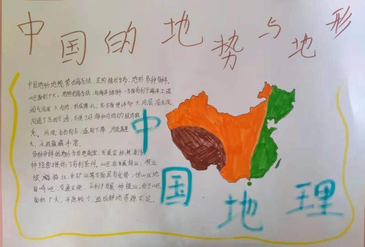 地理关于中国的地势与地形手抄报我爱中国的手抄报