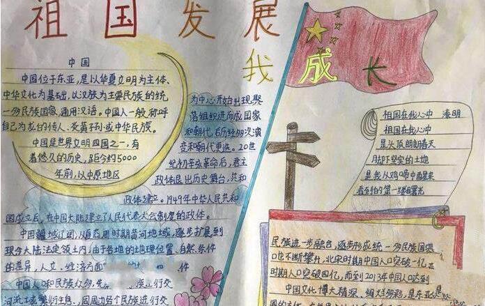 我和祖国共成长诗歌分步阅读 我和祖国共成长手抄报图片中华人民