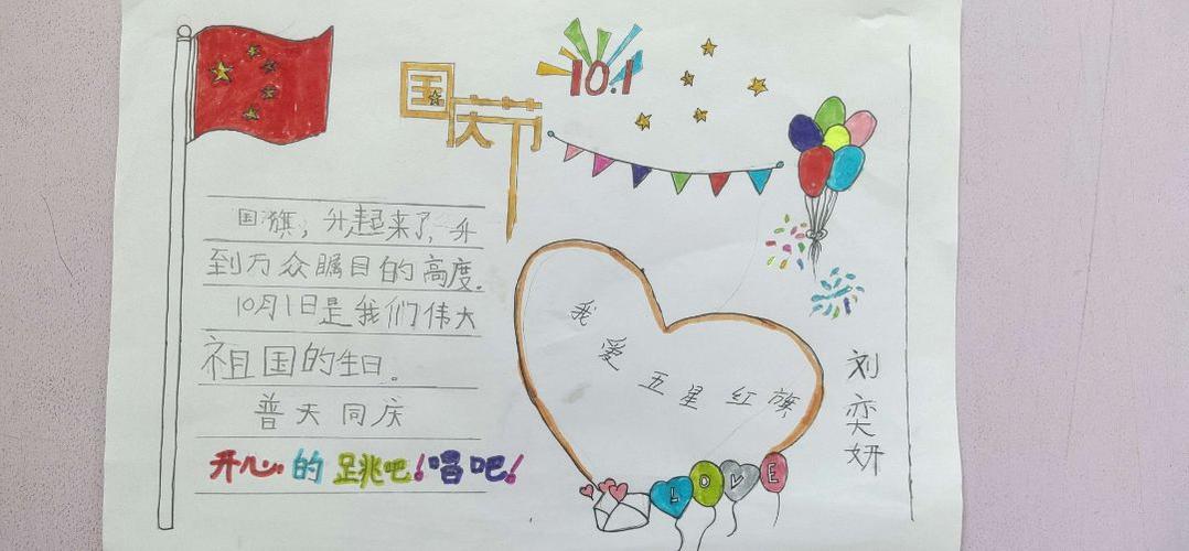 《我爱我的祖国》为主题的手抄报幼儿知道了自己是中国人认识了国旗