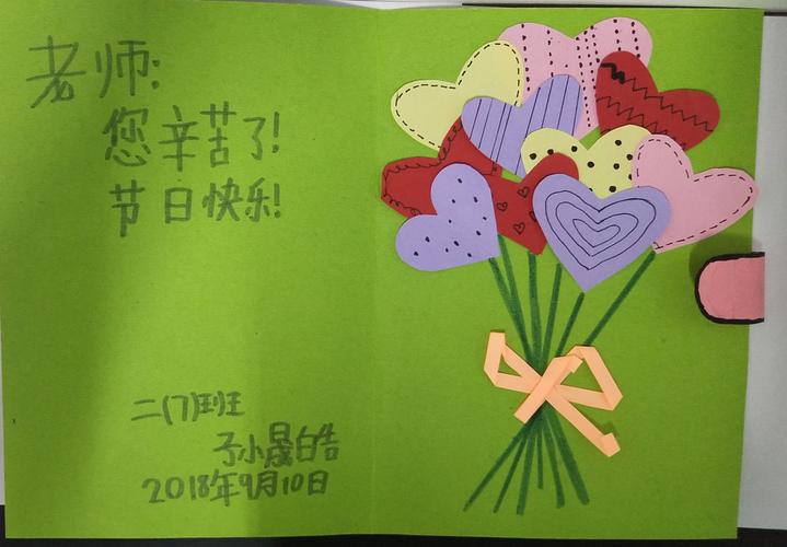 教师节贺卡二年级精巧作品展         一张张贺卡材料选择制作手法