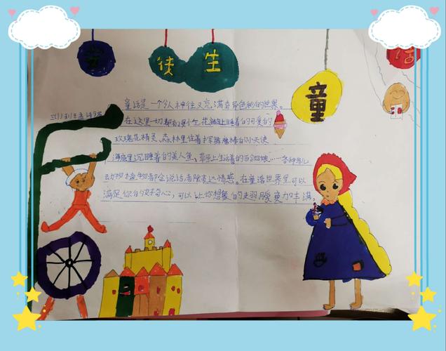 悦读越开心  西悦城第一小学三一班读《安徒生童话》手抄报小记