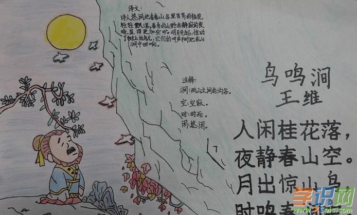 学识网 语文 手抄报 其它手抄报  其它手抄报   中国古诗以精练的