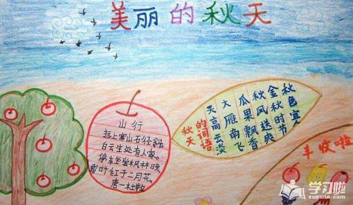 小学学习方法 三年级方法 三年级语文 《漂亮的三年级秋天手抄报图片