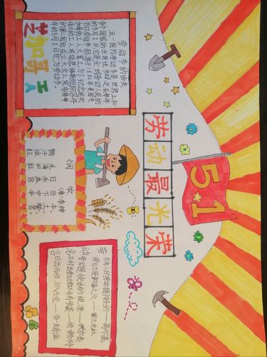 胡吉吐莫蒙古族中心学校劳动最光荣手抄报比赛