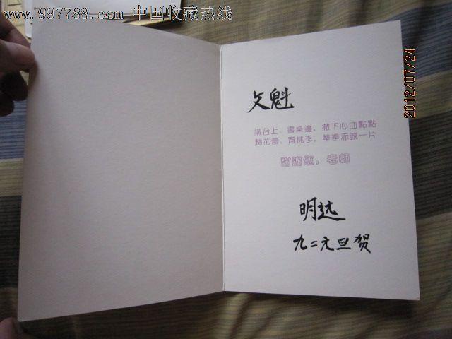 张贺卡普通贺卡年代不详折叠式纸质无镶嵌北京已实寄第2张