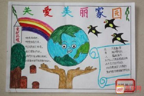 五年级保护地球手抄报 保护地球手抄报古井镇柳行小学开展以珍爱地球