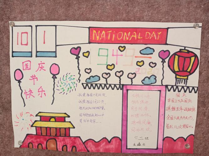 迎接2020年国庆节的到来谷寨小学五2班的孩子们用手抄报的方式2019