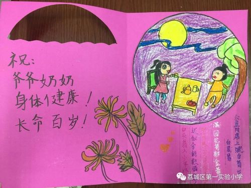 在荔城区第一实验小学学生中开展了为爷爷奶奶外公外婆做贺卡表达