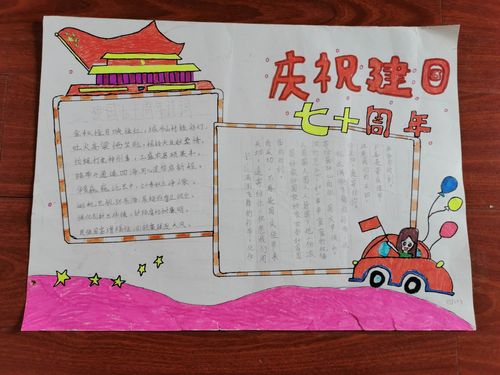 其它 新中国成立70周年手抄报评比 写美篇  南马镇小的少先队员们用