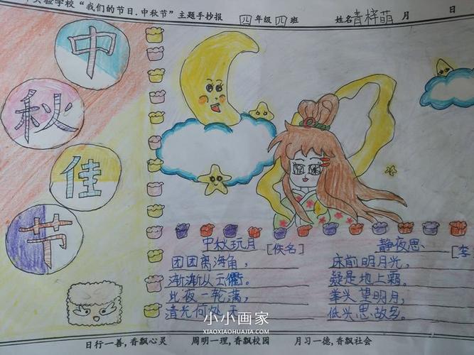 小学三四年级中秋佳节手抄报图片