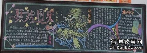 2016年高中国庆节黑板报图片材料汇总