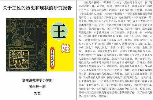 研究报告追根溯源王姓最早的家谱下-文化频道-手机搜狐王姓溯源手抄报
