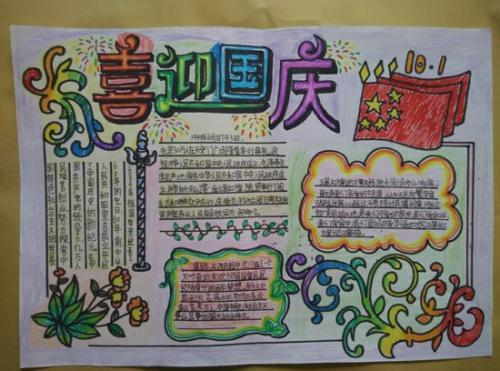 新中国成立七十周年儿童经典手抄报 十周年校庆手抄报