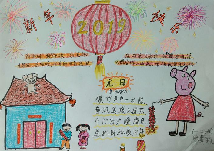 宇航小学一年级二班中国年中国情手抄报闪亮展示