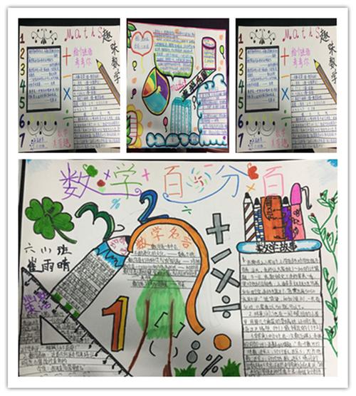 合肥市六安路小学荣城花园分校举行了六年级学生数学手抄报比赛