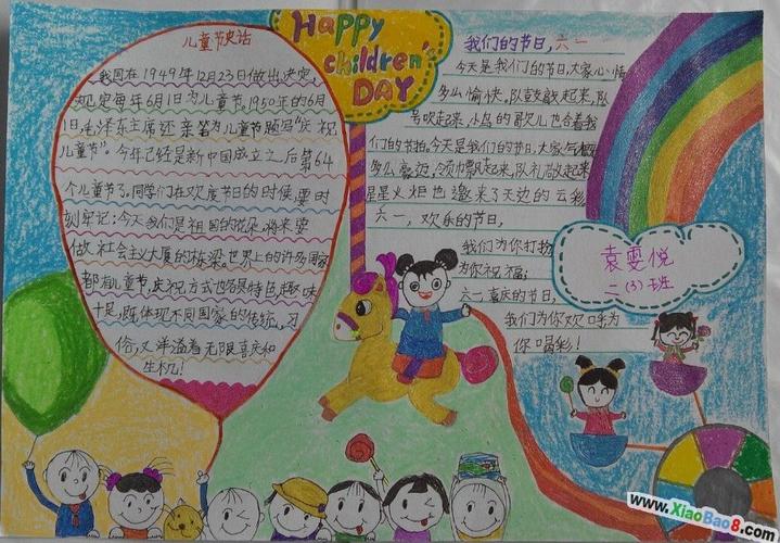 2016年六一儿童节手抄报高清图片大全二 中国教育在线