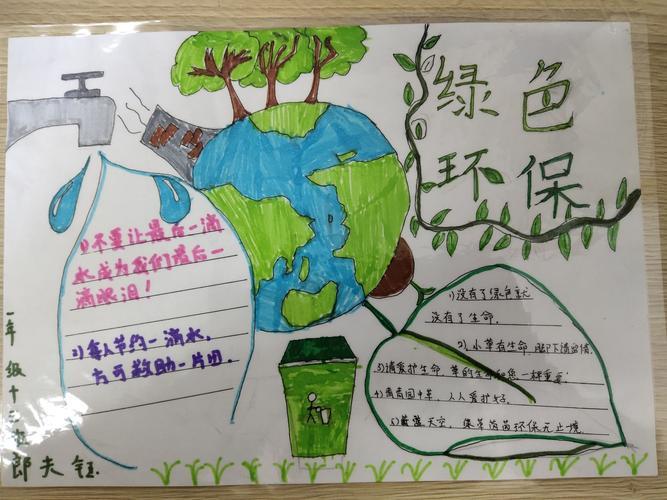 环境为主题的优秀手抄报评选水南学校五年级举办绿色环保主题手抄报