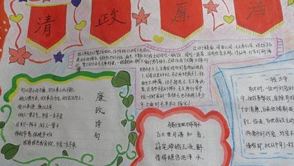 抄报-在线图片欣赏渭源县中小学生廉政文化进校园手抄报比赛为党的94