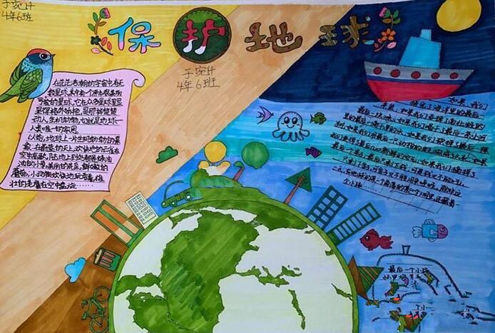 保护地球手抄报保护地球人类共同的家园大塘中心小学世界地球日宣传