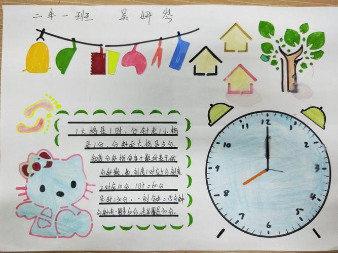 在学习了认识时间后我们决定让孩子们制作一期关于时间的手抄报让手