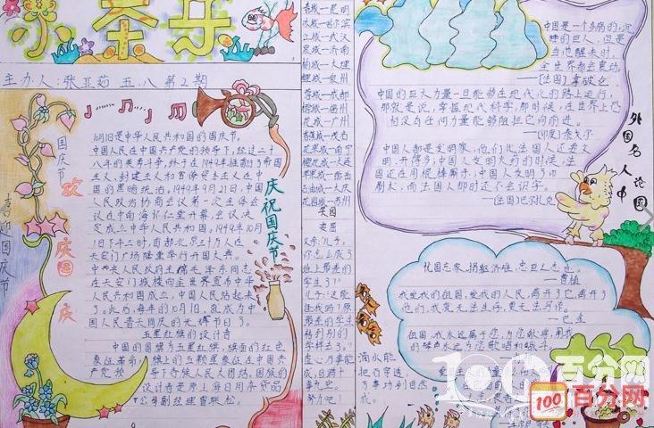 那么六年级小学生的国庆主题手抄报应该怎么画呢