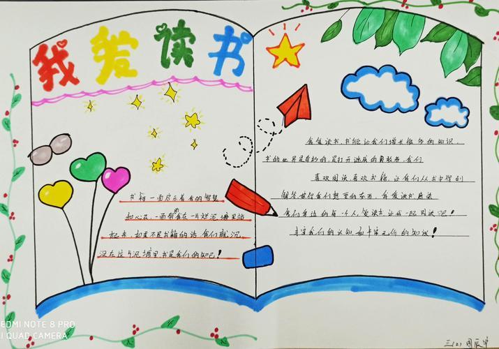 手抄报模板设计清丰县明月湖小学五年级部书香伴我成长读书手抄报活动