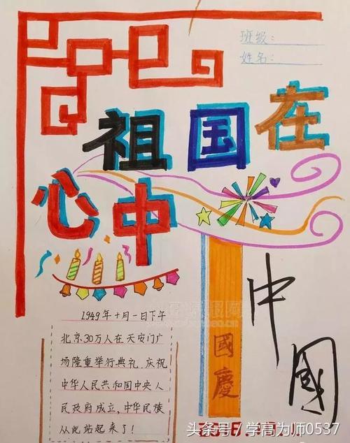云林新闻励志网国庆70周年竖版手抄报 70周年手抄报2018一年级国庆