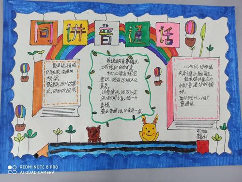 南街小学四年级1班推广普通话携手进小康手抄报作品展