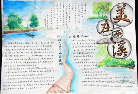 描写湿地公园美景的手抄报 关于风景的手抄报