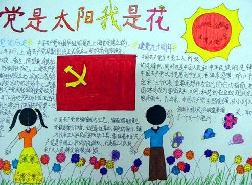 庆祝99周年的红色手抄报 99重阳节手抄报