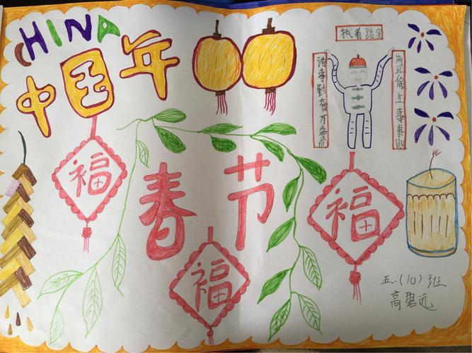 孩子们在寒假中通过手抄报的形式了解春节体验春节记录春节过年手抄报