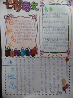 五2班七彩的语文手抄报展部分展出七彩语文三年级手抄报 三年级语文手
