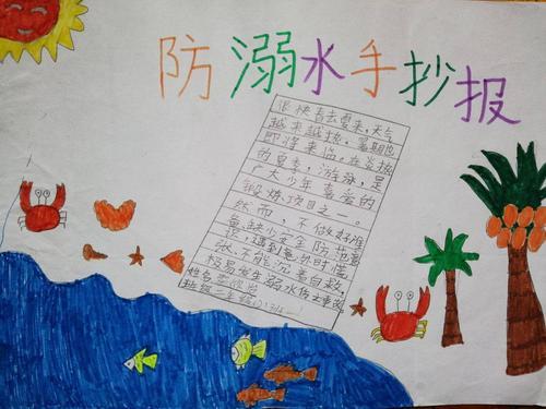 小学生二年级溺水手抄报小学生溺水手抄报