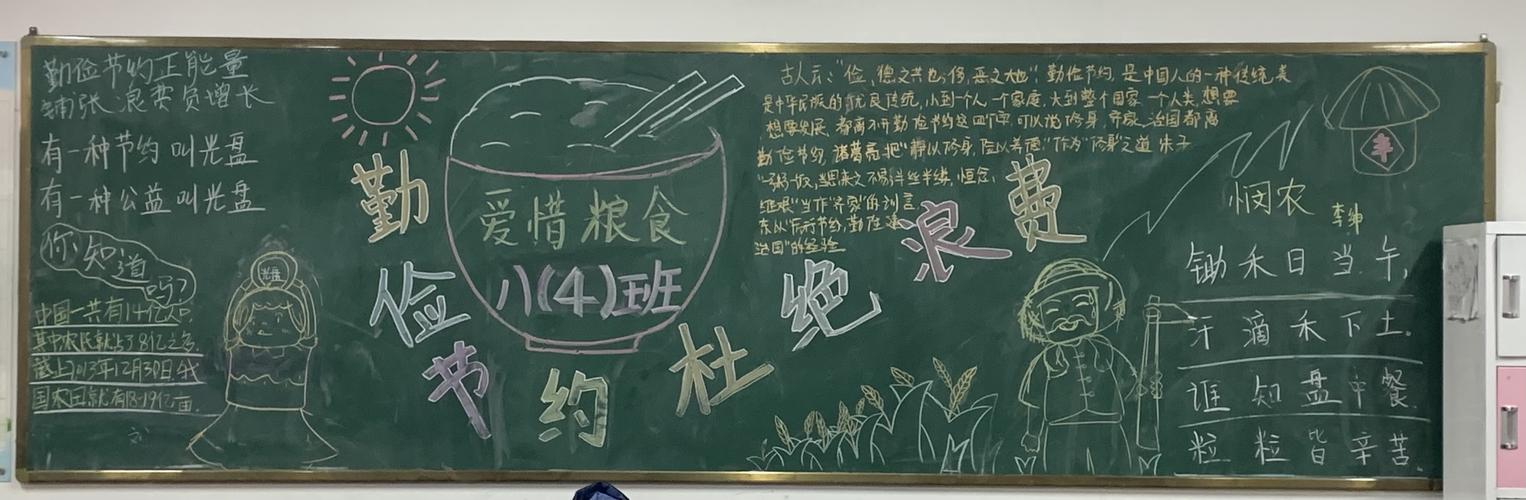 大悟思源实验学校禁止餐饮浪费主题黑板报优秀作品展