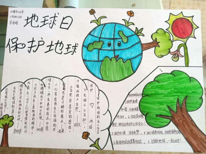 保护地球人类共同的家园大塘中心小学世界地球日宣传活动手抄报