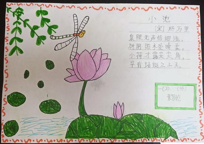 小学生唐诗宋词配图涂色线描稿古诗一年级小池手抄报简单又漂亮画画纯