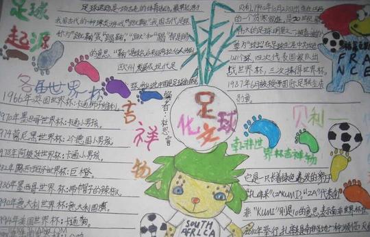 2016足球文化手抄报内容    据老百晓在线为纪念中国的一二middot