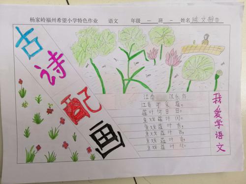 杨家岭福州希望小学一年级一班语文手抄报
