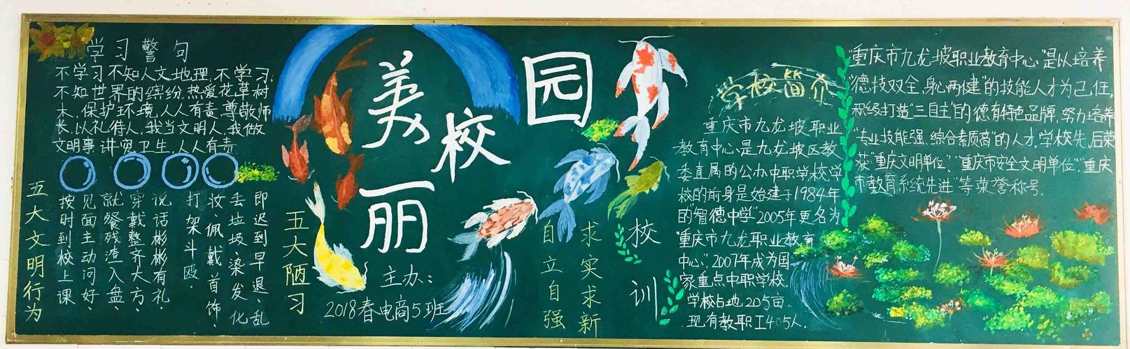 重庆市九龙坡职业教育中心 美丽校园第一波 | 多彩黑板报扮靓教室