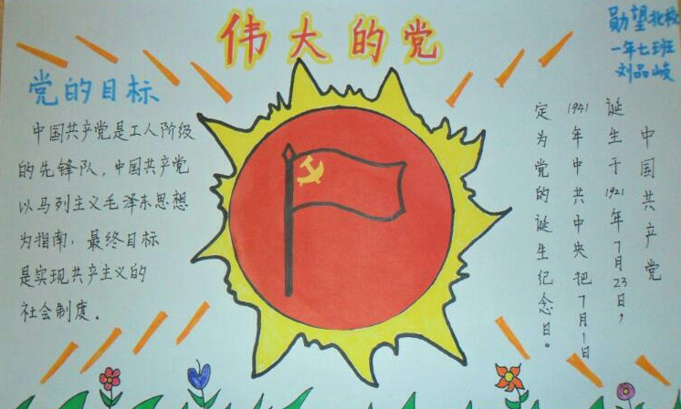 红色印记手抄报内容50字中国人是伟大的中国更是伟大的.