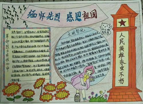 先烈手抄报展示 写美篇清明节是我国的最重要的传统祭祀节日中华