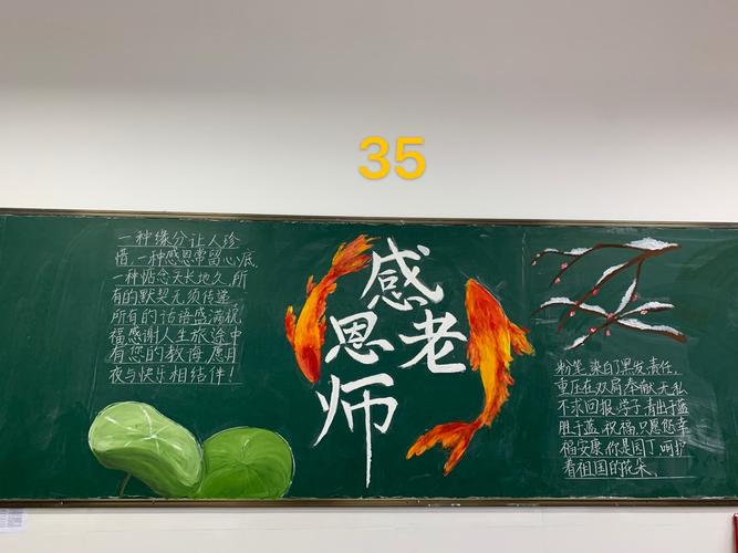 高二年级感谢师恩主题黑板报-桂林市桂电中学