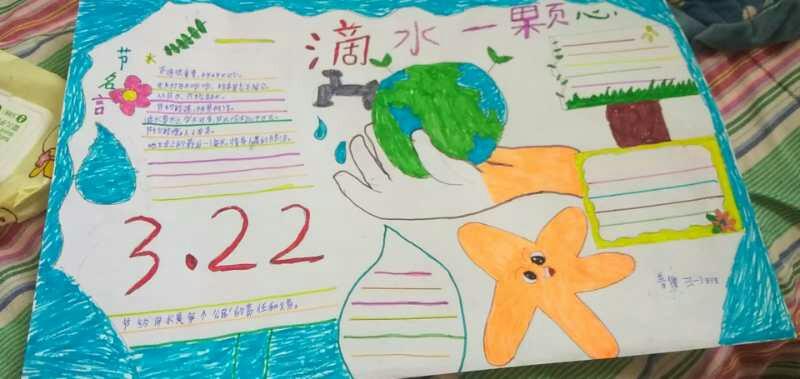 第三十三届中国水周和兴小学三一班的学生制作了精美的手抄报弘扬