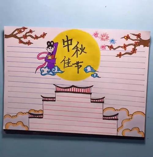 中秋节主题手抄报模板来啦孩子的作业再也不用愁了简单好画又漂亮