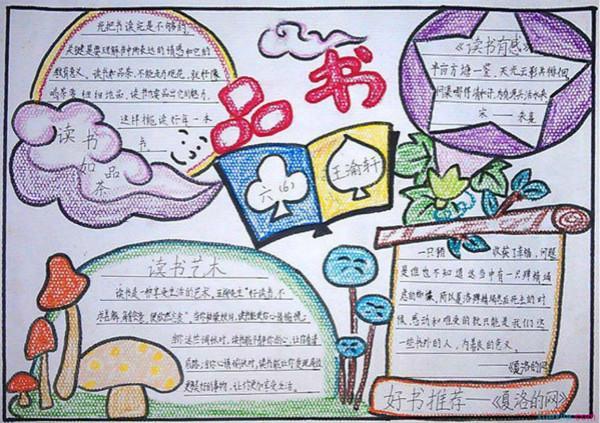 美丽萌萌哒可爱的三年级读书手抄报三年级读书手抄报