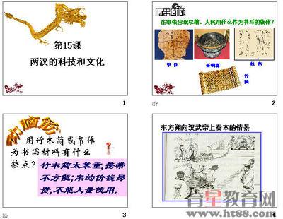 两汉的科技和文化的手抄报 传统文化的手抄报