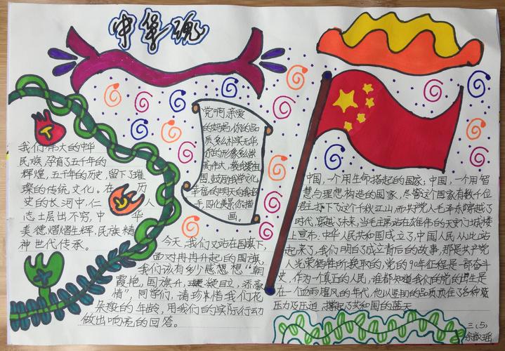 《中华魂》手抄报 写美篇          我校为了庆祝新中国成立70周年