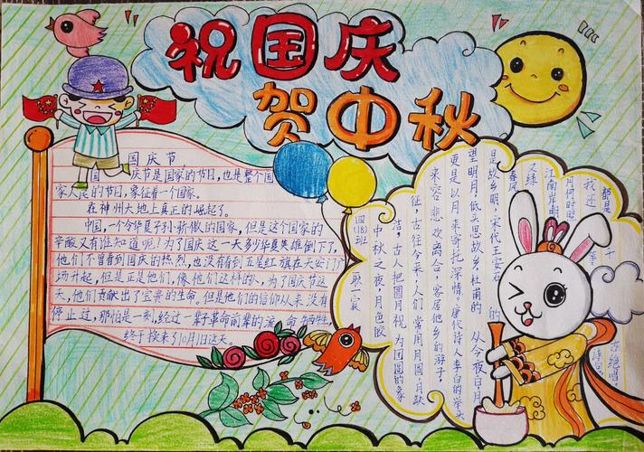 其它 实验小学四年级庆国庆迎中秋手抄报比赛 写美篇  在实验小学