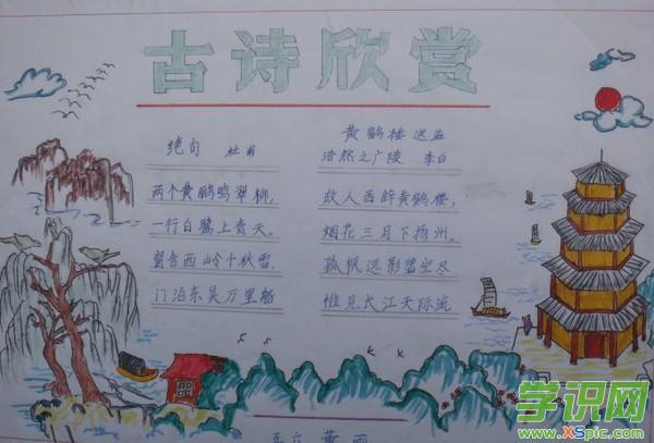 学识网 语文 手抄报 小学生手抄报    中国古诗是中国文学的皇冠.